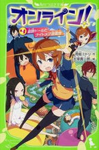 画像をギャラリービューアに読み込む, #雨蛙ミドリ #オンライン!4追跡ドールとナイト :9784046313614