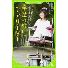 画像をギャラリービューアに読み込む, 手足のないチアリーダー