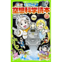 画像をギャラリービューアに読み込む, ジュニア空想科学読本 3