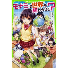 画像をギャラリービューアに読み込む, #はやみね かおる #モナミは世界を終わらせる? ハヤミネカオル KADOKAWA/角川書店 KADOKAWA モナミは世界を終わらせる? (角川つばさ文庫) : Kaoru Hayamine Will Monami end the world? :9784046314819