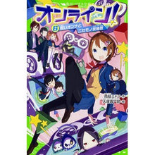 Load image into Gallery viewer, オンライン! 6 呪いオンナとニセモ