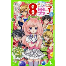 画像をギャラリービューアに読み込む, サトミちゃんちの8男子 7