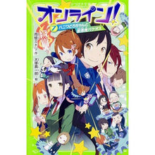 Load image into Gallery viewer, オンライン! 7 ハニワどろちゃんと