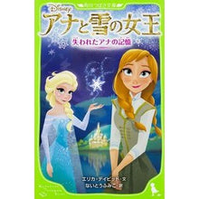 画像をギャラリービューアに読み込む, アナと雪の女王 失われたアナの記憶