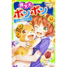 画像をギャラリービューアに読み込む, 魔女犬ボンボン ナコと太陽のきずな