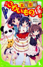 画像をギャラリービューアに読み込む, #床丸迷人 #五年霊組こわいもの係7佳乃、化け