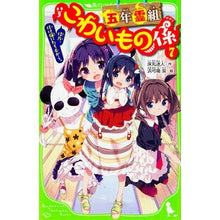 画像をギャラリービューアに読み込む, 五年霊組こわいもの係 7 佳乃、化け