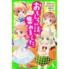 Load image into Gallery viewer, おもしろい話、集めました。G
