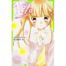 画像をギャラリービューアに読み込む, 1% 1 絶対かなわない恋