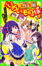 画像をギャラリービューアに読み込む, #床丸迷人 #五年霊組こわいもの係9六人のこわ