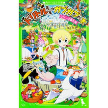 画像をギャラリービューアに読み込む, 新訳 ドリトル先生のガブガブの本