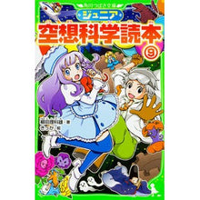 画像をギャラリービューアに読み込む, ジュニア空想科学読本 9