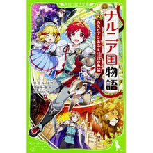 画像をギャラリービューアに読み込む, 新訳 ナルニア国物語 2 カスピアン