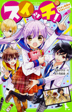 画像をギャラリービューアに読み込む, #深海 ゆずは #スイッチ! 1 イケメン地獄はもうカ フカミユズハ | deep sea yuzuha switch! 1 Handsome hell is over :9784046317674