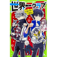 画像をギャラリービューアに読み込む, 世界一クラブ 伝説の男と大勝負!?