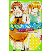 画像をギャラリービューアに読み込む, いみちぇん!×1% 1日かぎりの最強コン