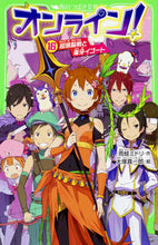 画像をギャラリービューアに読み込む, #雨蛙ミドリ #オンライン!16超頭脳戦と毒牙イゴ