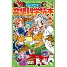 画像をギャラリービューアに読み込む, #柳田 理科雄 著 #ジュニア空想科学読本 15 ヤナギタリカオ --- KADOKAWA ジュニア空想科学読本15 (角川つばさ文庫) : Written by Rikao Yanagida Junior science fiction reader 15 :9784046318657
