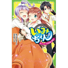 画像をギャラリービューアに読み込む, いみちぇん! 14 パートナー再決定戦