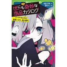 画像をギャラリービューアに読み込む, 世にも奇妙な商品カタログ 2