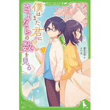 画像をギャラリービューアに読み込む, 僕はまた、君にさよならの数を見る
