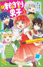 画像をギャラリービューアに読み込む, #一ノ瀬 三葉 作 #時間割男子 1 わたしのテストは命が イチノセミヨ :9784046319333