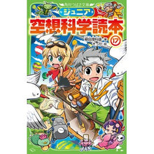 画像をギャラリービューアに読み込む, ジュニア空想科学読本 17