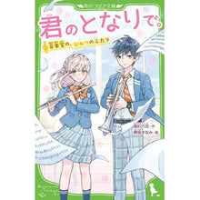 画像をギャラリービューアに読み込む, 君のとなりで。 音楽室の、ひみつのふたり
