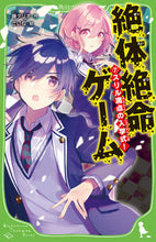 画像をギャラリービューアに読み込む, #藤 ダリオ #絶体絶命ゲーム 7 スリル満点の入学 フジダリオ | Fuji Dario :9784046319487