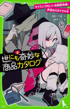 画像をギャラリービューアに読み込む, #地図十行路 #世にも奇妙な商品カタログ3
