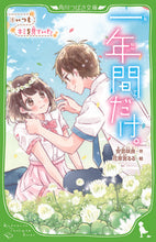 画像をギャラリービューアに読み込む, #安芸咲良 #一年間だけ。5いつもキミを見てい