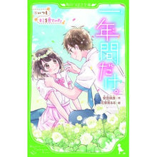 画像をギャラリービューアに読み込む, 一年間だけ。 5 いつもキミを見てい