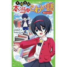 画像をギャラリービューアに読み込む, 本当はこわい話 6 赤のパスワード