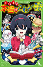 画像をギャラリービューアに読み込む, #小林丸々 #本当はこわい話7黒のパスワード