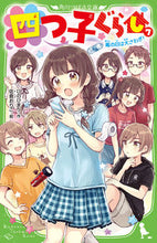 画像をギャラリービューアに読み込む, 四つ子ぐらし 7 嵐の日は大さわぎ! ひの ひまり 作 ヒノヒマリ KADOKAWA KADOKAWA :9784046320094