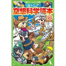 画像をギャラリービューアに読み込む, ジュニア空想科学読本 21