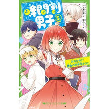 画像をギャラリービューアに読み込む, 時間割男子 5 おわかれ!?勝負の学