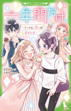 画像をギャラリービューアに読み込む, #安芸咲良 #一年間だけ。7キミへと、想いが走 :9784046320599