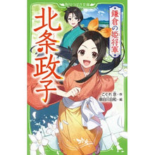 画像をギャラリービューアに読み込む, 鎌倉の姫将軍 北条政子