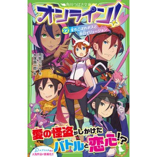 #雨蛙 ミドリ 作 #オンライン! 22 落ちこぼれボスと告 アマガエルミドリ :9784046321107