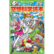 画像をギャラリービューアに読み込む, ジュニア空想科学読本 23