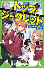 画像をギャラリービューアに読み込む, #あんのまる #トップ・シークレット2 :9784046321282