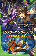 画像をギャラリービューアに読み込む, #相坂ゆうひ #モンスターハンターライズ百竜夜行を食い