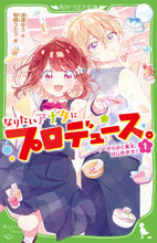 画像をギャラリービューアに読み込む, #浪速ゆう #なりたいアナタにプロデュース。1