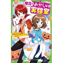 画像をギャラリービューアに読み込む, 理花のおかしな実験室 6 波乱だらけ