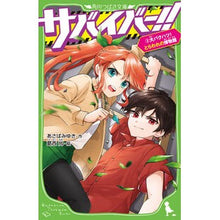 画像をギャラリービューアに読み込む, サバイバー!! 3 大バクハツ!とら