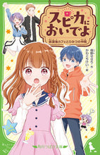 画像をギャラリービューアに読み込む, #夜野せせり #スピカにおいでよ放課後カフェとひみつの