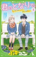画像をギャラリービューアに読み込む, #高杉六花 #君のとなりで。8ふたつのさよなら、ひ
