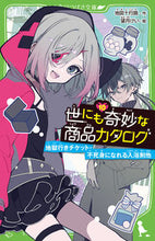 画像をギャラリービューアに読み込む, #地図十行路 #世にも奇妙な商品カタログ10