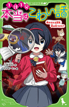 画像をギャラリービューアに読み込む, #小林丸々 #本当はこわい話10